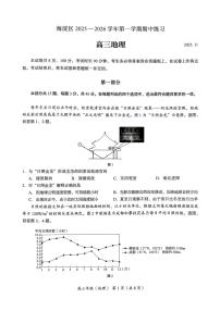 地理-北京市海淀区2025-2026学年高三上学期期中试题及答案