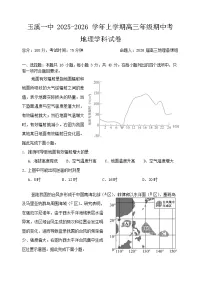 云南省玉溪第一中学2025-2026学年高三上学期期中考试地理试卷