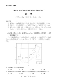广东省肇庆市2026届高三上学期高考第一次模拟考试  地理一模试卷