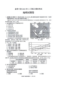 浙江省金华市十校2025-2026学年高三上学期11月高考一模考试地理试卷