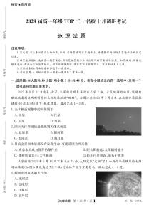 河南省TOP二十名校2025-2026学年高一上学期10月调研考试地理试卷