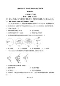 重庆市渝西中学2025-2026学年高一上学期10月月考地理试题含答案