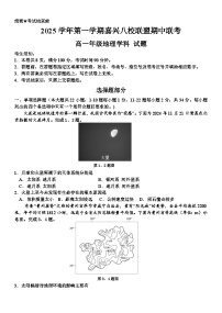浙江省嘉兴八校联考2025-2026学年高一上学期11月期中地理试卷