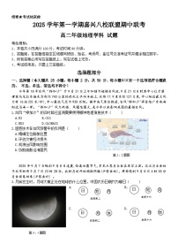 浙江省嘉兴市八校联盟2025-2026学年高二上学期11月期中考试地理试卷