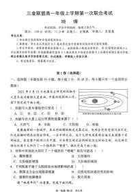 山西省吕梁市三金联盟2025-2026学年高一上学期期中测试地理试卷