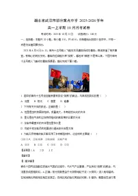 2025~2026学年湖北省武汉市部分重点中学高一（上）10月月考地理试题（解析版）