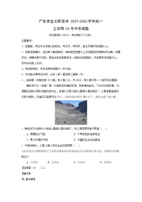 2025~2026学年广东省金太阳联考高一（上）10月月考地理试题（解析版）