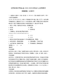 2024~2025学年江苏省徐州市铜山区高二（上）期中（合格考）地理试题（解析版）