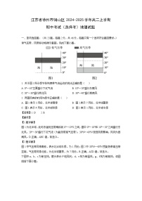 2024~2025学年江苏省徐州市铜山区高二（上）期中考试（选择考）地理试题（解析版）