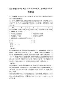 2024~2025学年江苏省连云港市东海县高二（上）期中考试地理试题（解析版）