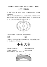 2025~2026学年河北省保定市部分示范高中高二（上）10月月考地理试题（学生版）