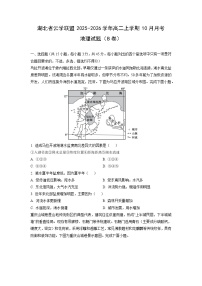 2025~2026学年湖北省云学联盟高二（上）10月月考（B卷）地理试题（学生版）