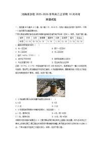 2025~2026学年河南省多校高二（上）10月月考地理试题（学生版）