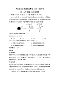 2025~2026学年广东省汕头市潮阳区某校高一（上）第一次月考地理试题（解析版）