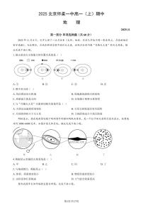 2025北京怀柔一中高一（上）期中地理试卷（教师版）