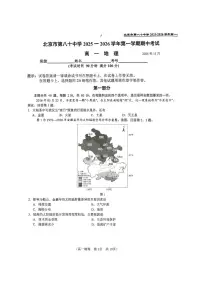 2025北京八十中高一（上）期中地理试卷（教师版）