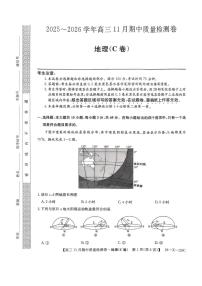 山西三晋卓越联盟（天成大联考）2025-2026高三上学期期中质量检测地理试卷（含答案）