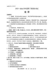 三门峡市2025—2026学年度高三上学期（11月）阶段性考试地理试题（含答案）
