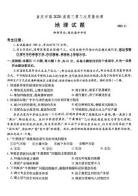 地理-重庆市南开中学高2026届高三上学期11月第三次质量检测试题及答案