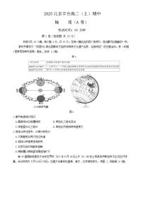 2025北京丰台高二上学期期中地理（A卷）试卷和答案