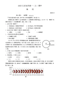 2025北京延庆高一上学期期中地理试卷和答案