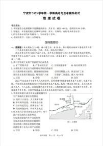 浙江省宁波市2025-2026学年高考一模考试地理试题及答案