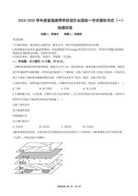 2025届四川省彭州中学高三下学期模拟考试一地理试题（高考模拟）