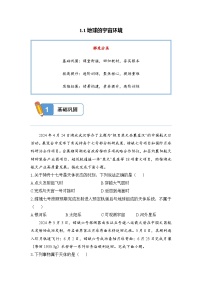 地理必修 第一册地球的宇宙环境综合训练题