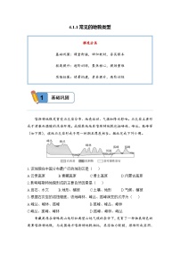 高中地理人教版 (2019)必修 第一册常见地貌类型复习练习题