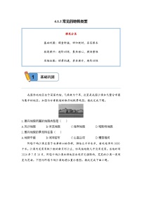 人教版 (2019)必修 第一册常见地貌类型综合训练题