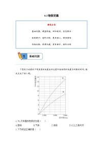 高中地理人教版 (2019)必修 第一册地质灾害同步测试题