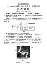 【地理试卷】2025-2026学年福州市高三年级上学期第一次质量检测（无答案）