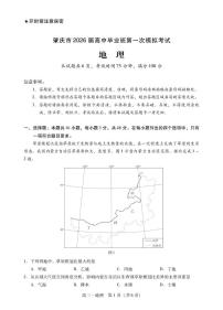 广东省肇庆市2026届高三上学期11月期第一次模拟地理试题+答案