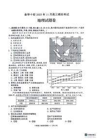 浙江省金华十校2026届高三上学期11月第一次模拟地理试题+答案