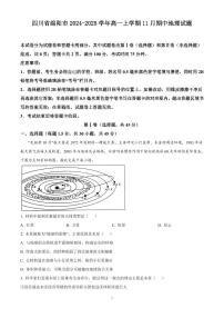 四川省绵阳市2024-2025学年高一上学期11月期中地理试题含答案