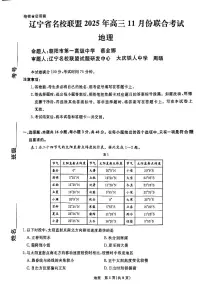 辽宁省名校联盟2025-2026学年高三上学期11月期中联合考试地理试卷（PDF版附解析）