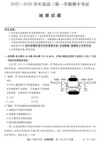 2025~2026学年度高三第一学期期中考试地理试题及答案