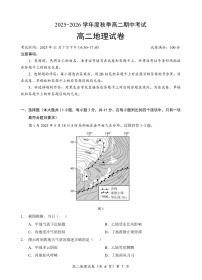 湖北省孝感新高考协作体2025-2026学年高二上学期11月期中考试地理试卷