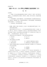 云南省玉溪一中2025—2026学年上学期高三适应性测试（六）地理试卷（含答案）