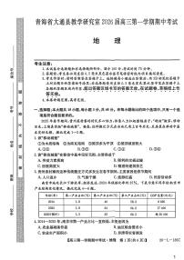 青海省西宁市大通县2025-2026学年高三上学期期中考试地理试卷（含答案）