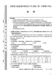 青海省西宁市大通县2025-2026学年高三上学期期中考试地理试卷（含答案）