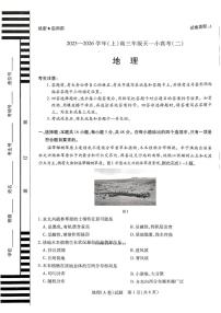 2025年天一小高考(二)高三上学期11月地理试题及答案
