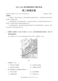 湖北省孝感市新高考协作体2025-2026学年高二上学期期中联考地理试题（扫描版附答案）