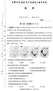 湖南省长沙市长郡中学2025-2026学年高二上学期11月期中地理试题（扫描版附答案）