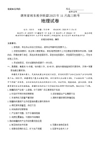 湖南省湘东教学联盟2026届高三上学期11月联考试题 地理 Word版无答案
