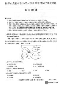 吉林省四平市实验中学2025-2026学年高三上学期期中地理试卷