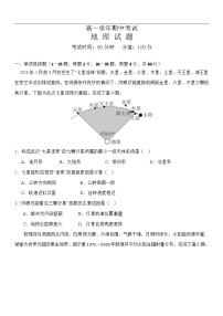 黑龙江省牡丹江市第一高级中学2025-2026学年高一上学期11月期中考试地理试卷（Word版附解析）