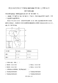 黑龙江省齐齐哈尔六校联谊2025-2026学年高二上学期11月期中考试地理试卷（Word版附解析）