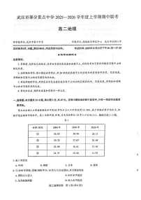 湖北省武汉市部分重点中学联考2025-2026学年高二上学期期中考试地理试卷