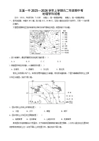 云南省玉溪第一中学2025-2026学年高二上学期期中考试地理试卷
